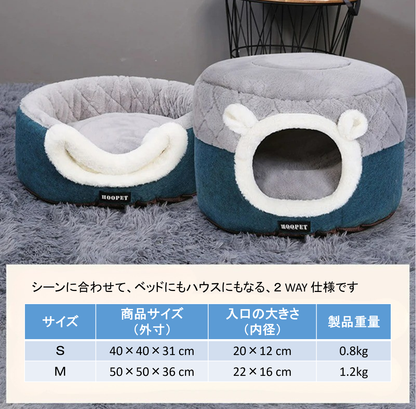 くつろぎ２WAYベッドハウス｜子犬・猫用